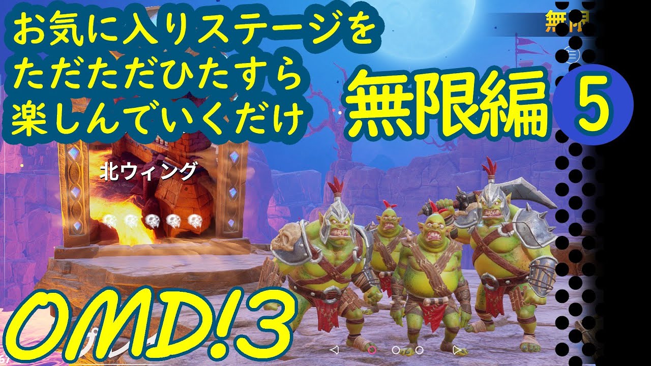 【チャオピ】Orcs Must Die! 3好きなステージを繰り返し楽しむだけ無限編5