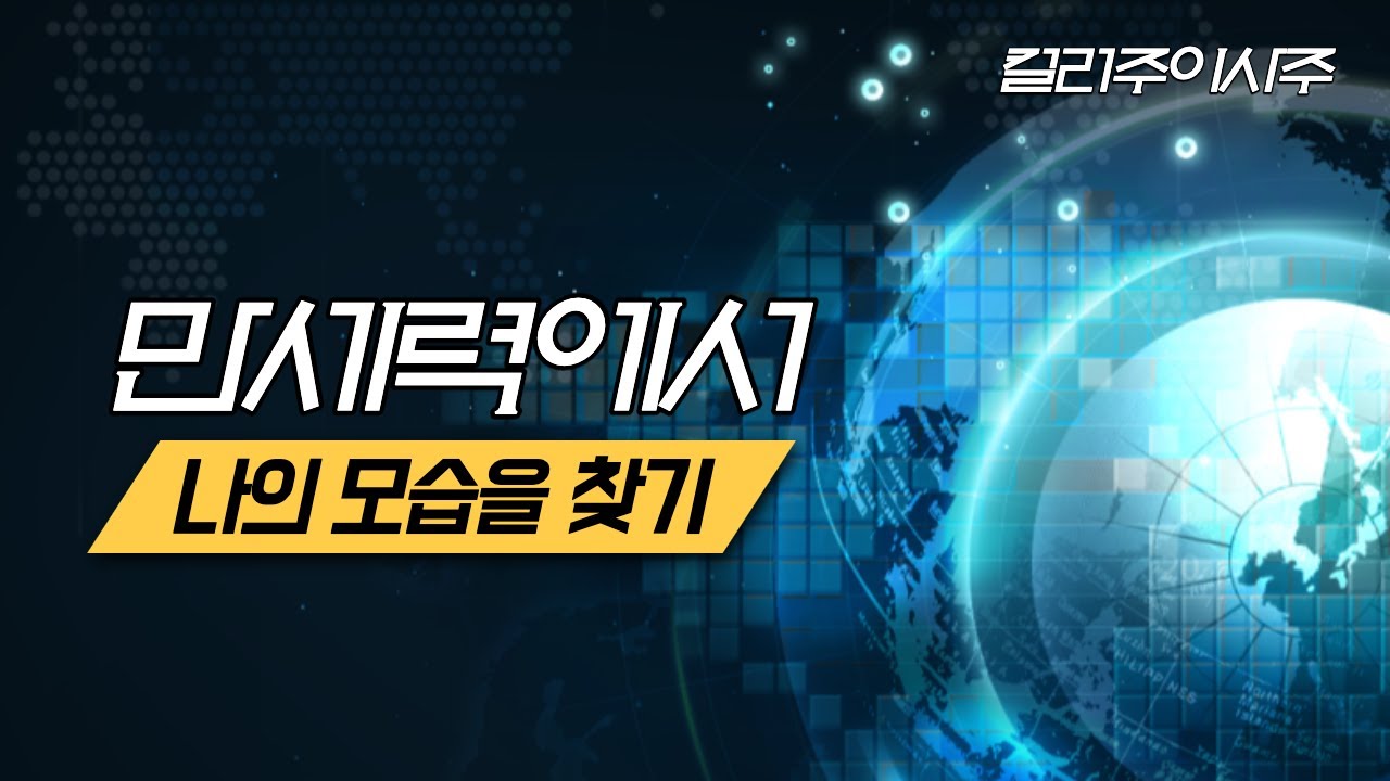 만세력에서 나의 모습 찾기