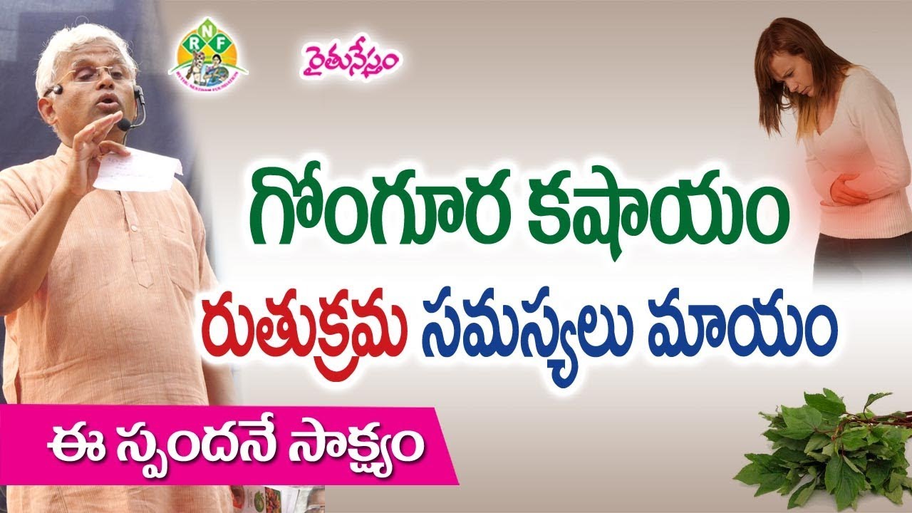 21 రోజులు గోంగూర కషాయం - నెల తర్వాత అద్భుత ఆరోగ్య ఫలితాలు || A True Response