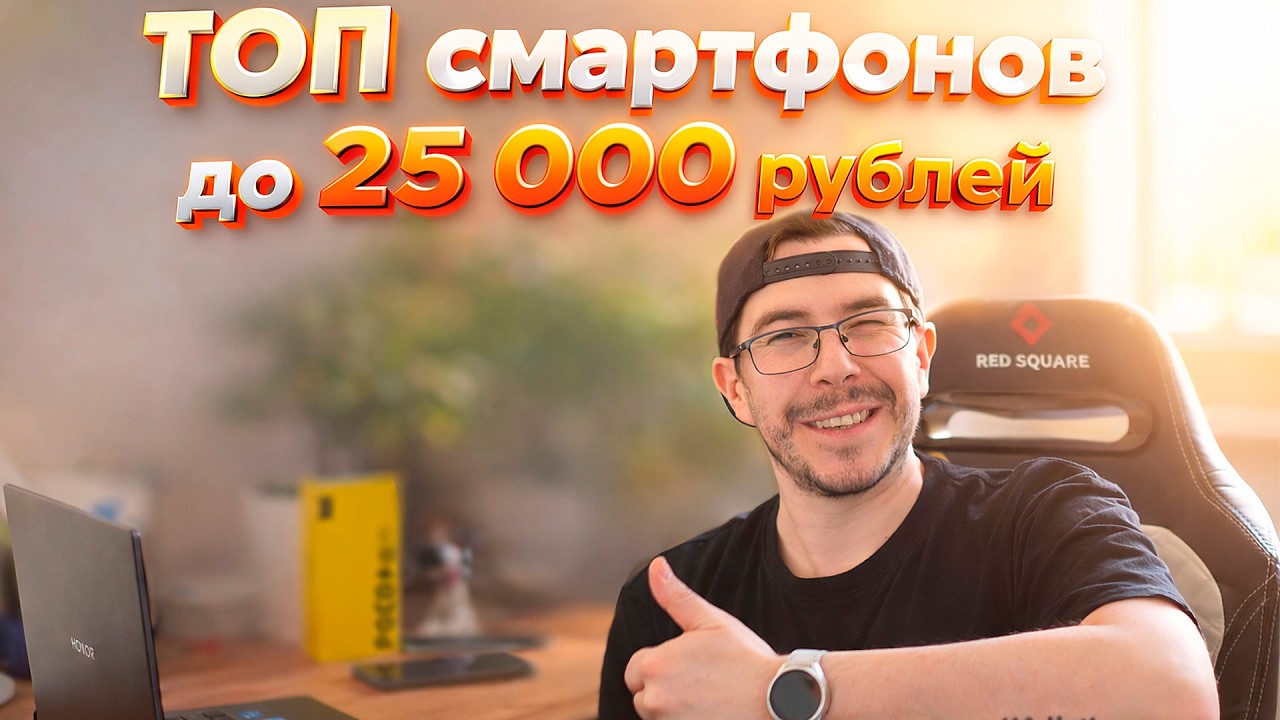 Топ телефонов до 25 000 и до 40 000 рублей в 2026 &mdash; что реально взять сейчас из Xiaomi и POCO