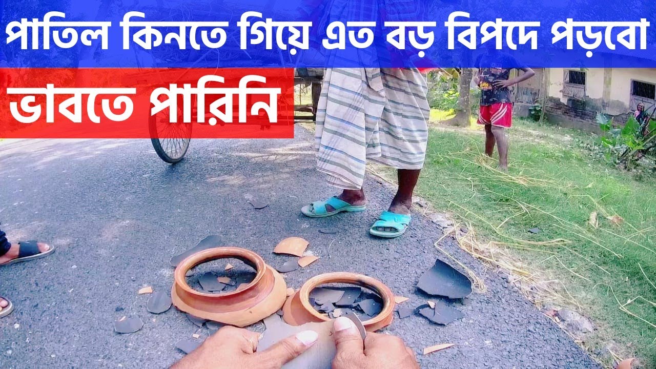 Free motion পাতিল কিনতে গিয়ে এত বড় বিপদে পড়বো ভাবতে পারিনি