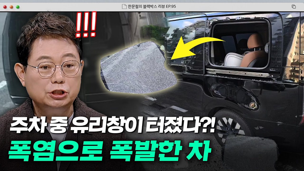 날벼락 맞은 차주 여기 다 모였네...😫 주차장에서 일어난 황당 그 자체 사고들! | 한블리 (한문철의 블랙박스 리뷰) | JTBC 240910 방송