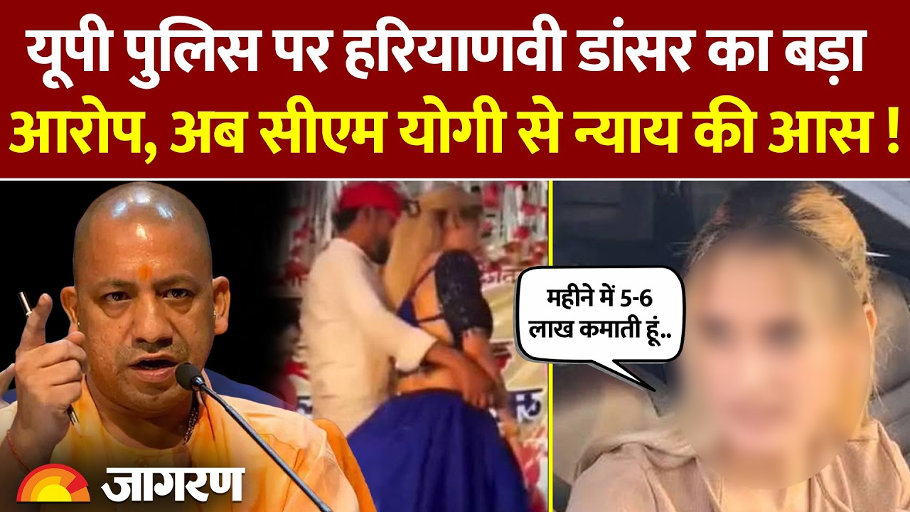 Hathras में परफॉर्मेंस के दौरान हुई बदसलूकी पर Haryanvi dancer बोलीं-आरोपियों को बचा रही पुलिस?