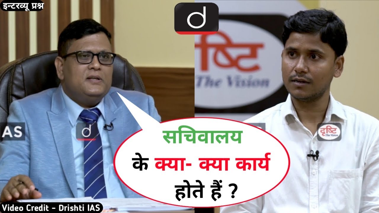 Tell me the functions of the secretariat? | CSE Mindset | IAS Hindi Interview - Amit Gaurav | BPSC Topper | #shorts