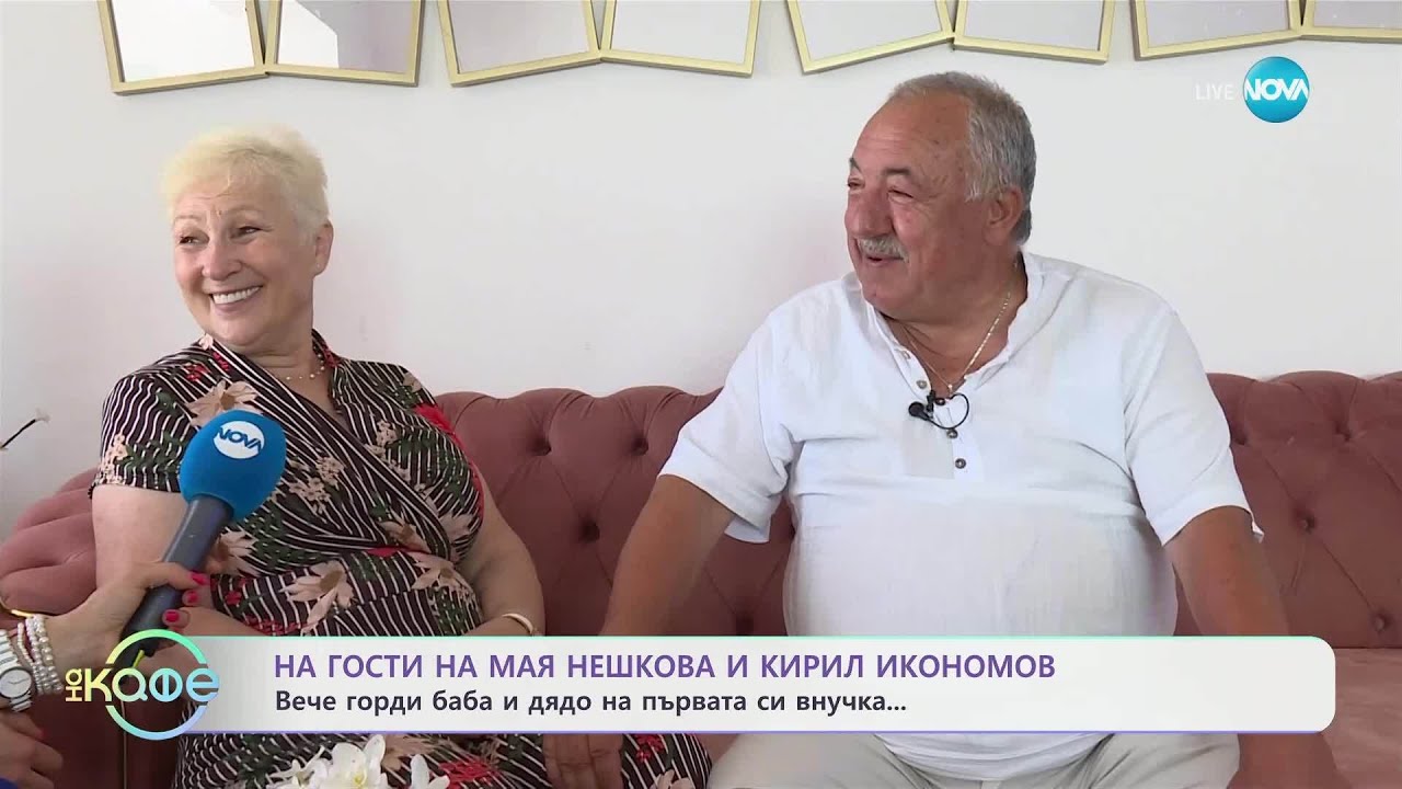 На гости на Мая Нешкова и Кирил Икономов - „На кафе” (03.07.2025)