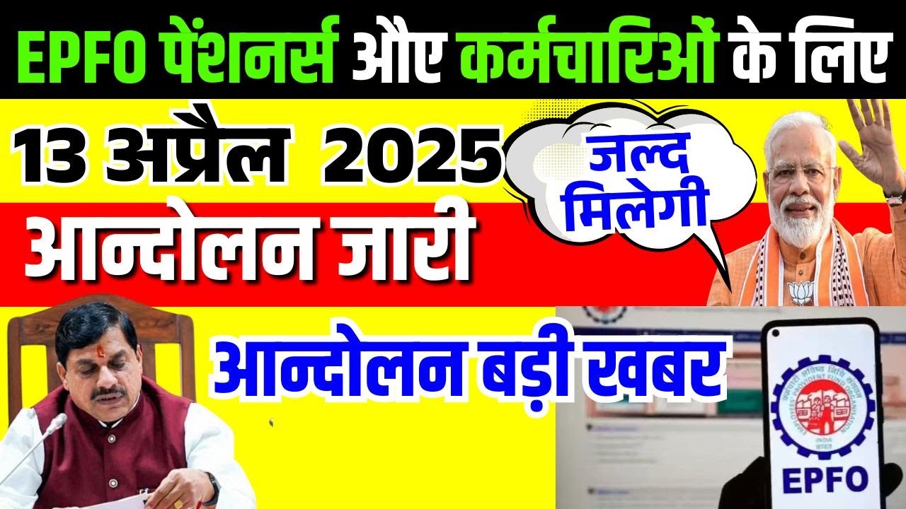 EPS-95 Pension ₹7500 Update | 75 लाख पेंशनभोगियों के लिए बड़ा ऐलान PM Modi Latest News