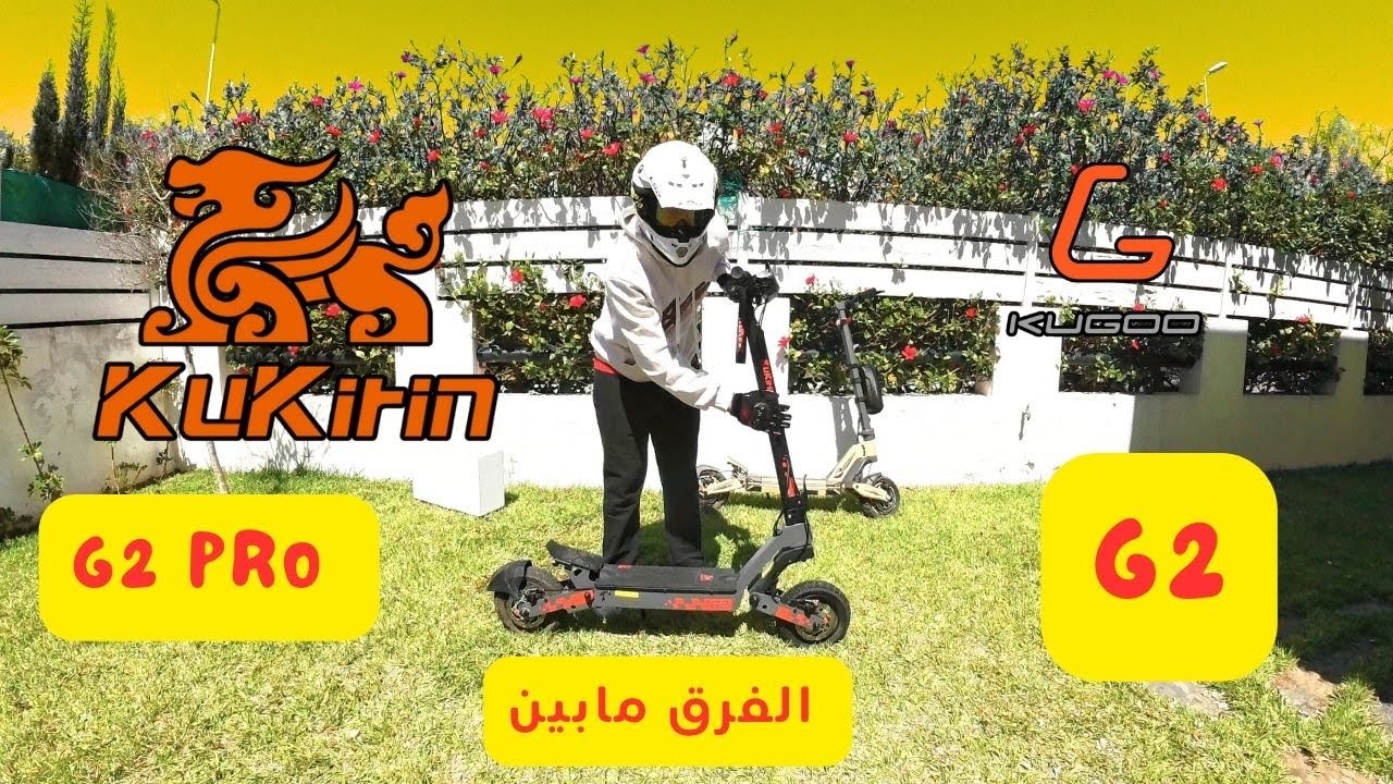 تجربة القيادة  kukirin G2  و الفرق مابينkukirin G2 و   kukirin G2PRO 2023