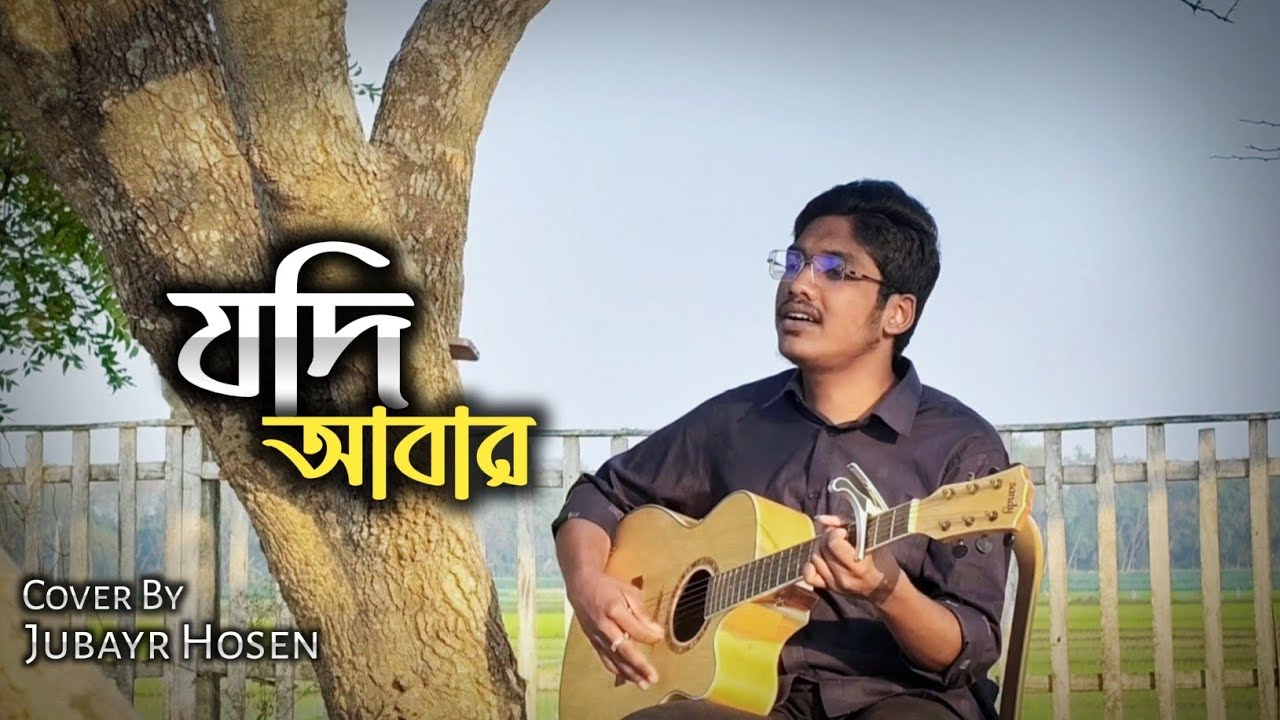 Jodi Abar - যদি আবার | Angle Noor | Cover by Jubayr. 