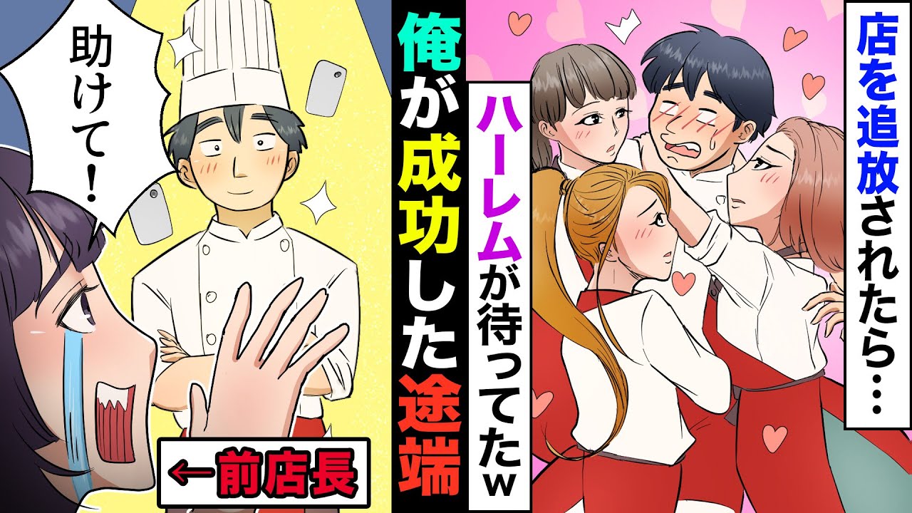 【漫画】幼馴染の店長に裏切られクビにされた俺→だが常連客が「だったらウチで働いてください！」→転職先でなんと、美人ギャルのハーレムパラダイスが待っていて…