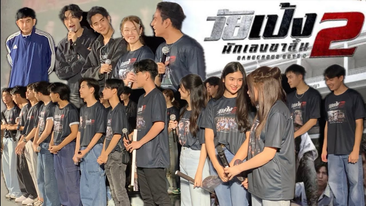 วัยเป้งนักเลงขาสั้น 2 พชร์ อานนท์ นิก คุณาธิป นำทีมดาราวัยรุ่น บุกเมเจอร์แฟชั่น เดย์วัน 23/10/67