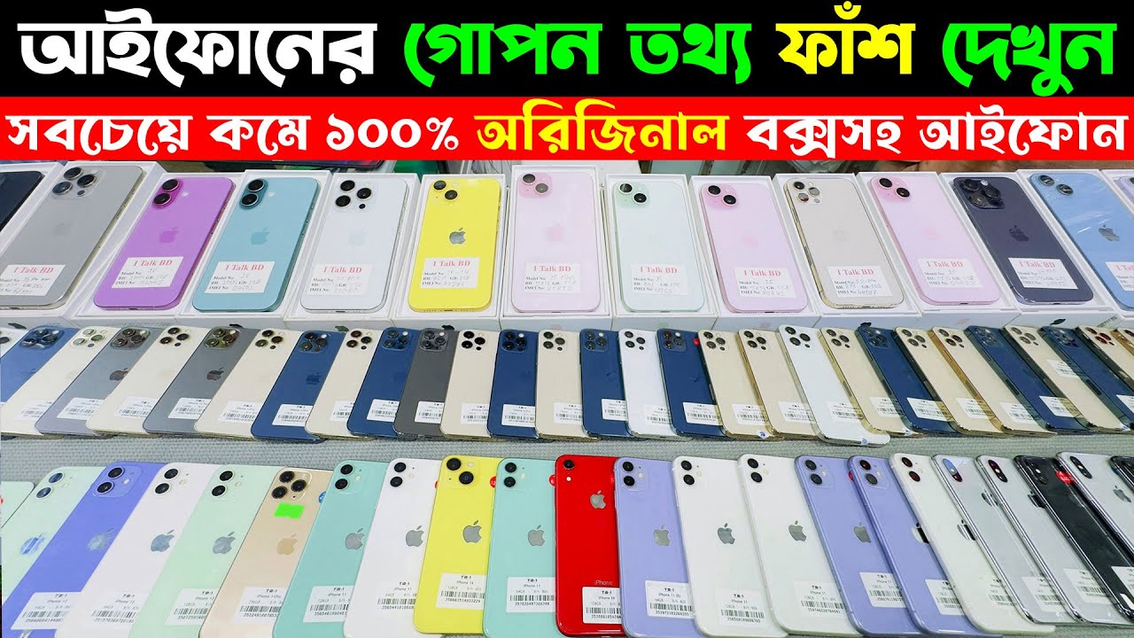 Used iPhone Price in Bangladesh 2025🔥 Used iPhone Price in BD 2025🔥 Second Hand iPhone Price BD 2025