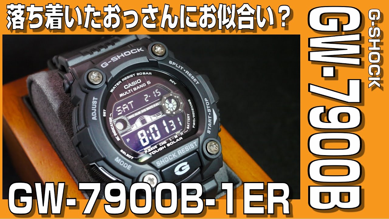 【G-SHOCK】地味だからおっさんでも大丈夫！G-SHOCK GW-7900B-1ER