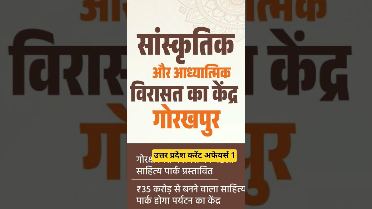 उत्तर प्रदेश करेंट अफेयर्स 1