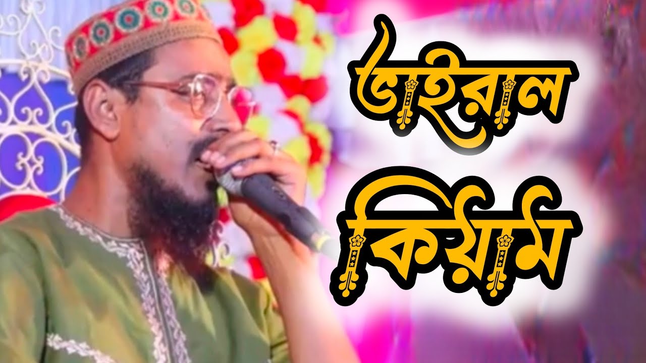 রমজানের সেরা কিয়াম পীরজাদা মহিবুল্লাহ হোসেন ভাইজানের 