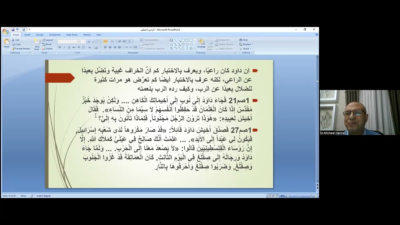 مزامير  الراعي