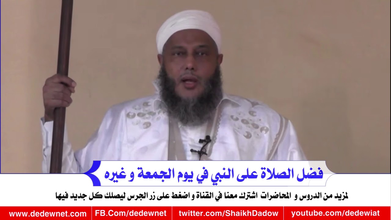 فضل الصلاة على النبي يوم الجمعة و غيره من الأيام