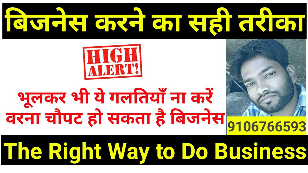 Right Way to Do Business | Yogesh Vishwakarma