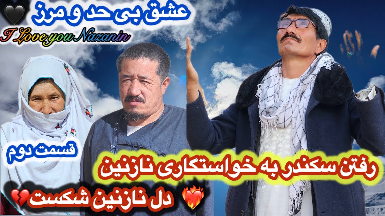 🥰 آقای باهنر دخترش را خواهد داد ؟؟ 🍂