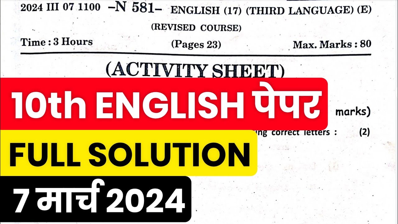 ✅ 10th English Board Paper Full Solutions 2024 🔥 SSC ENGLISH PAPER SOLUTION 2024 🔥