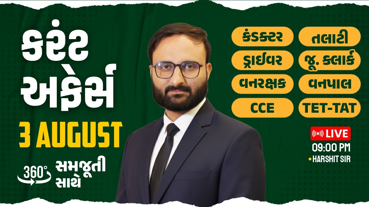 3 AUGUST 2026 Current Affairs in Gujarati icerajkot Daily current affairs in gujarat Harshit sir