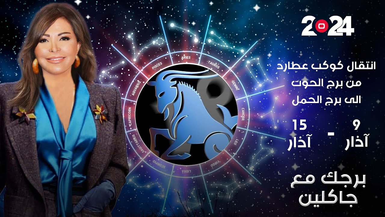 انتقال كوكب عطارد من برج الحوت الى برج الحمل  ...  أبرز الأحداث الفلكية لهذا الأسبوع