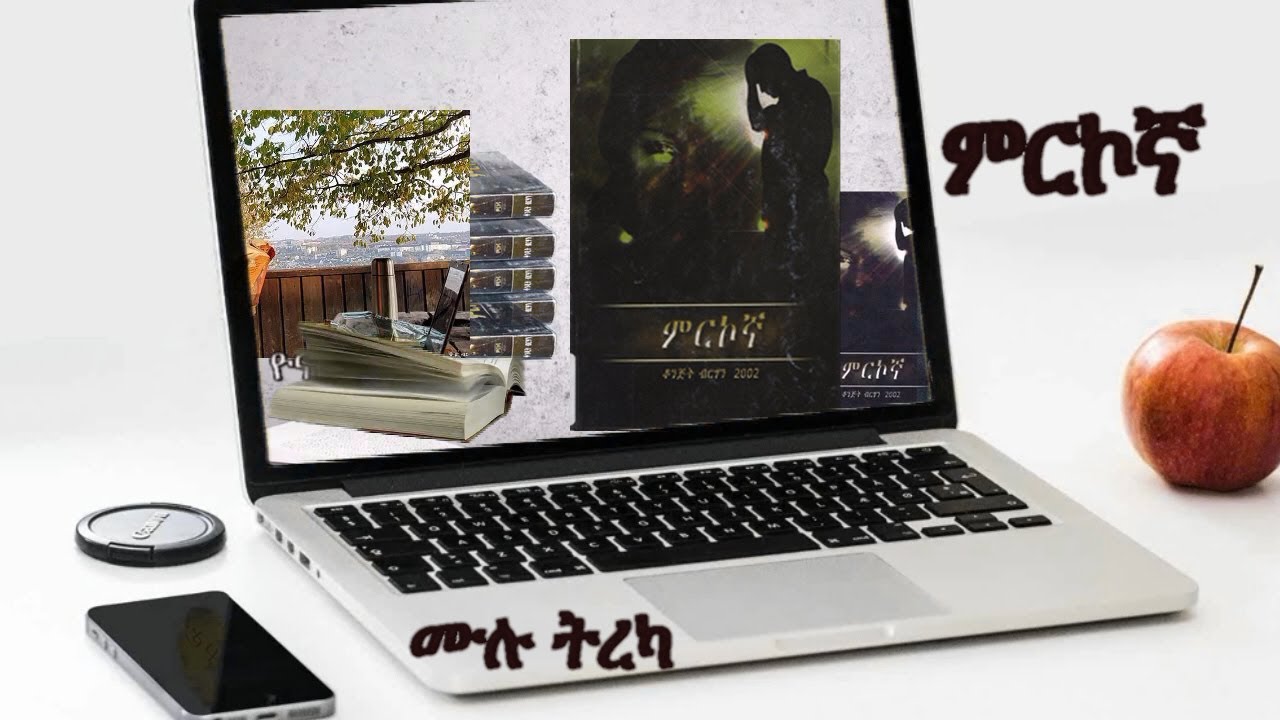 ምርኮኛ ሙሉ ትረካ