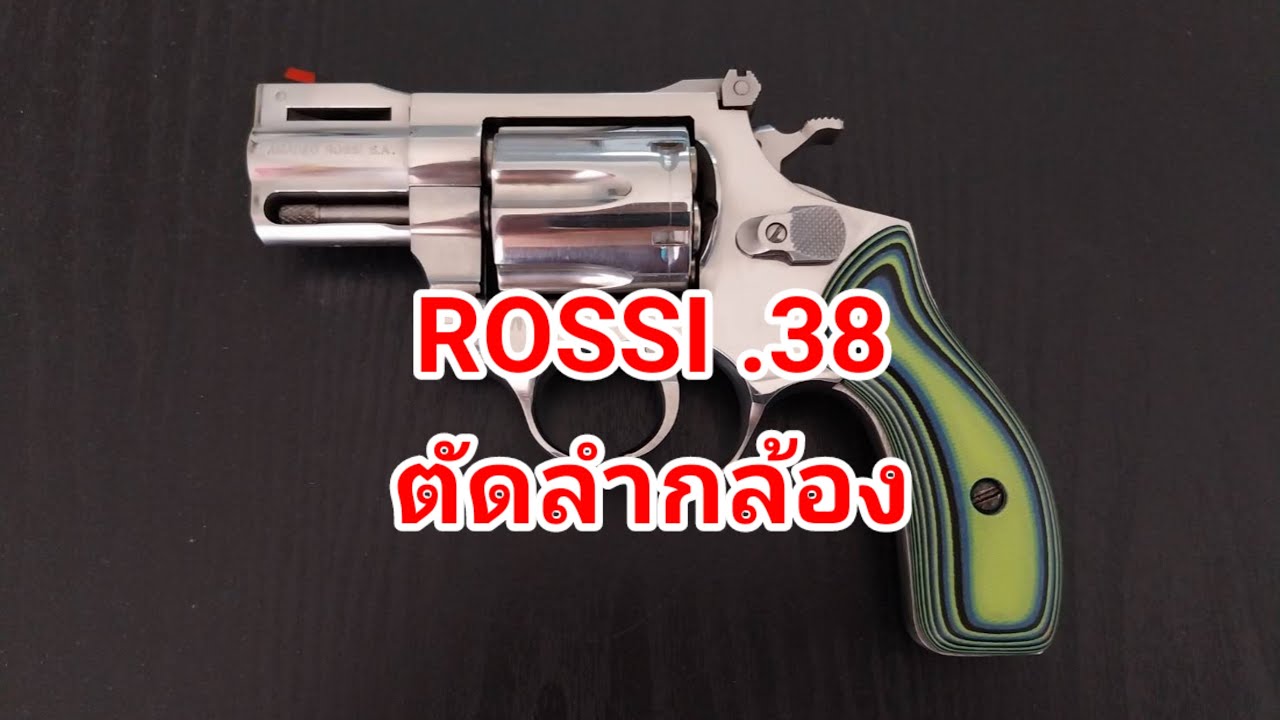 ROSSI .38 ตัดลำกล้อง