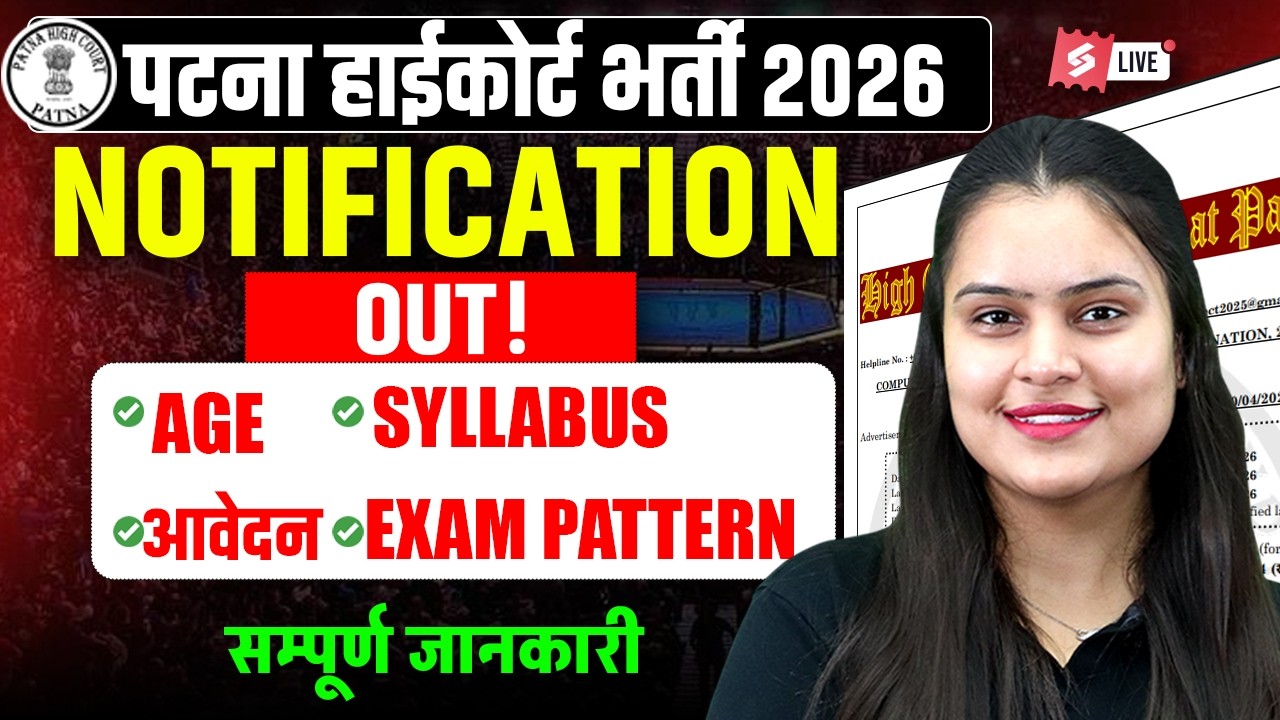 Patna High Court Vacancy 2026 | Patna High Court Age, Qualification, Syllabus | Complete Details