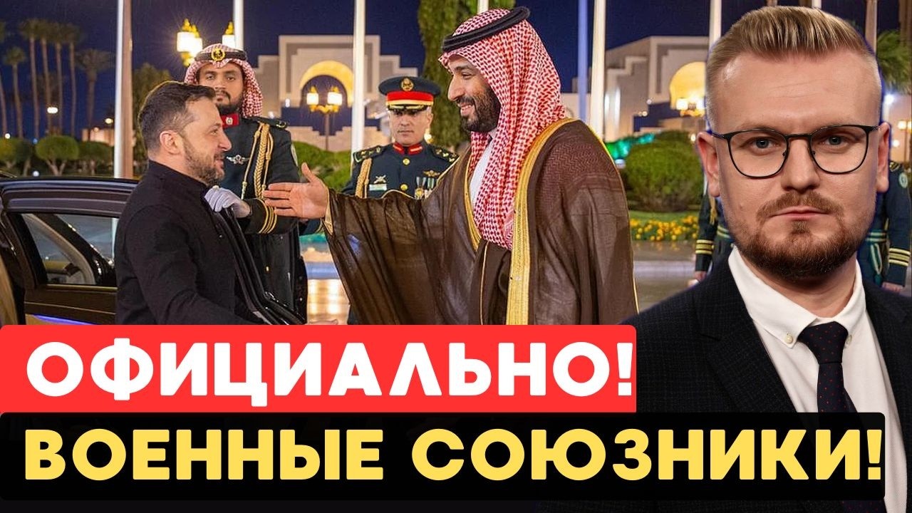 Мега-сделка Украины и Саудовской Аравии! Эр-Рияд под защитой ВСУ? - Печий