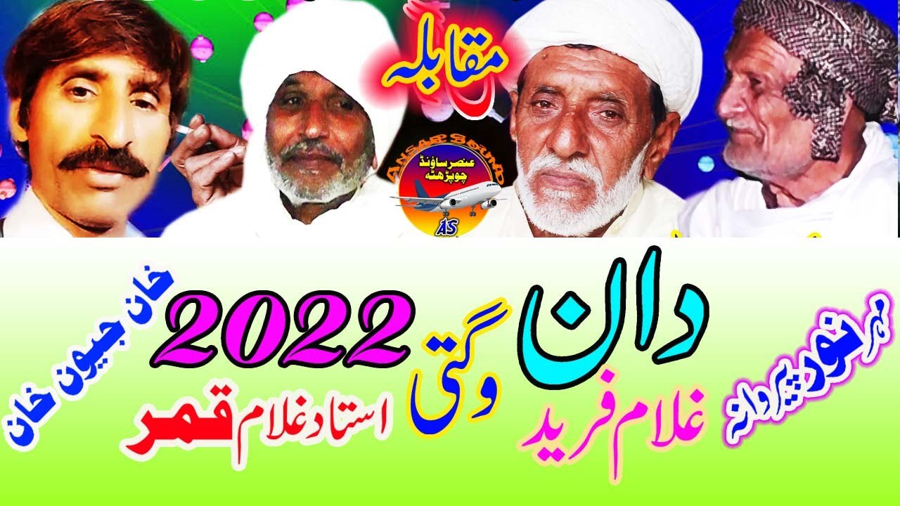 Comedy Wagti 2022 dhaan Jewan  Qamar Vs  Fareed Noor  Ansar Sound