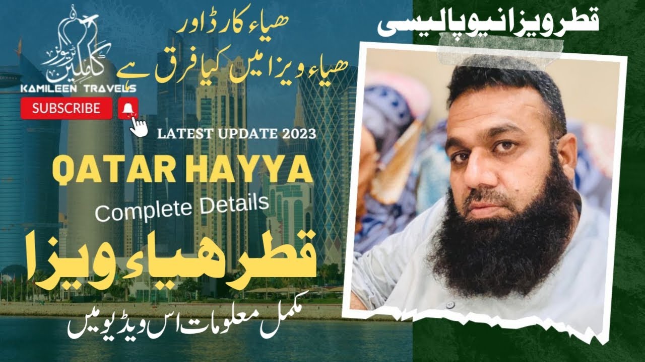 Qatar Hayya Visa Vs Hayya Card Multiple Entry Visa 2023 | Qatar Tourist Visa latest update