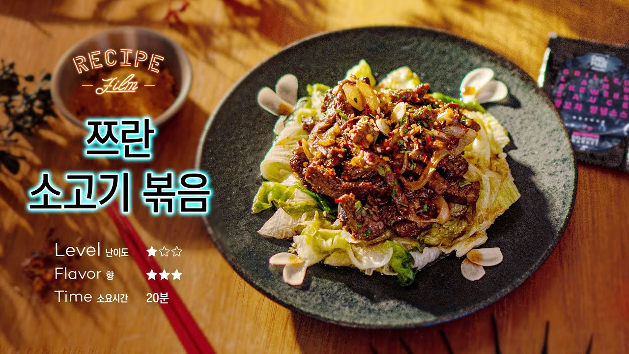 밥도둑, '쯔란 소고기 볶음