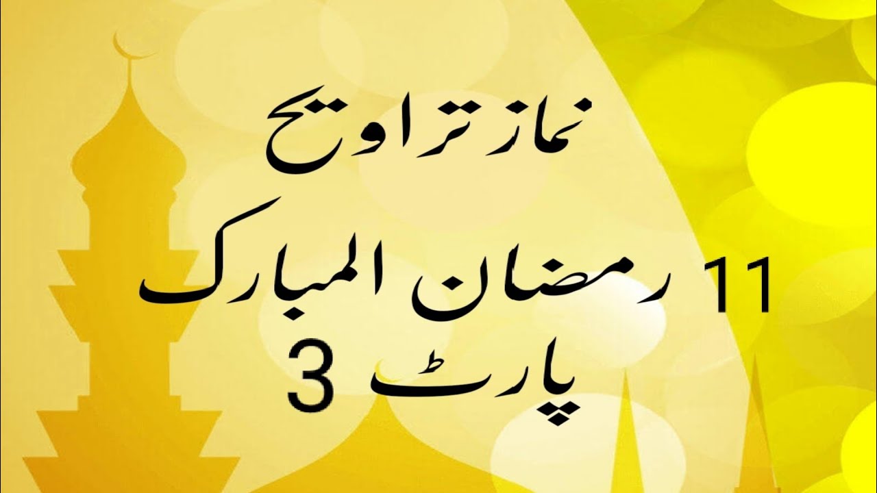 Hafiz Abdullah Namaze Traveeh 11 Ramzan and March 2025 Part 3