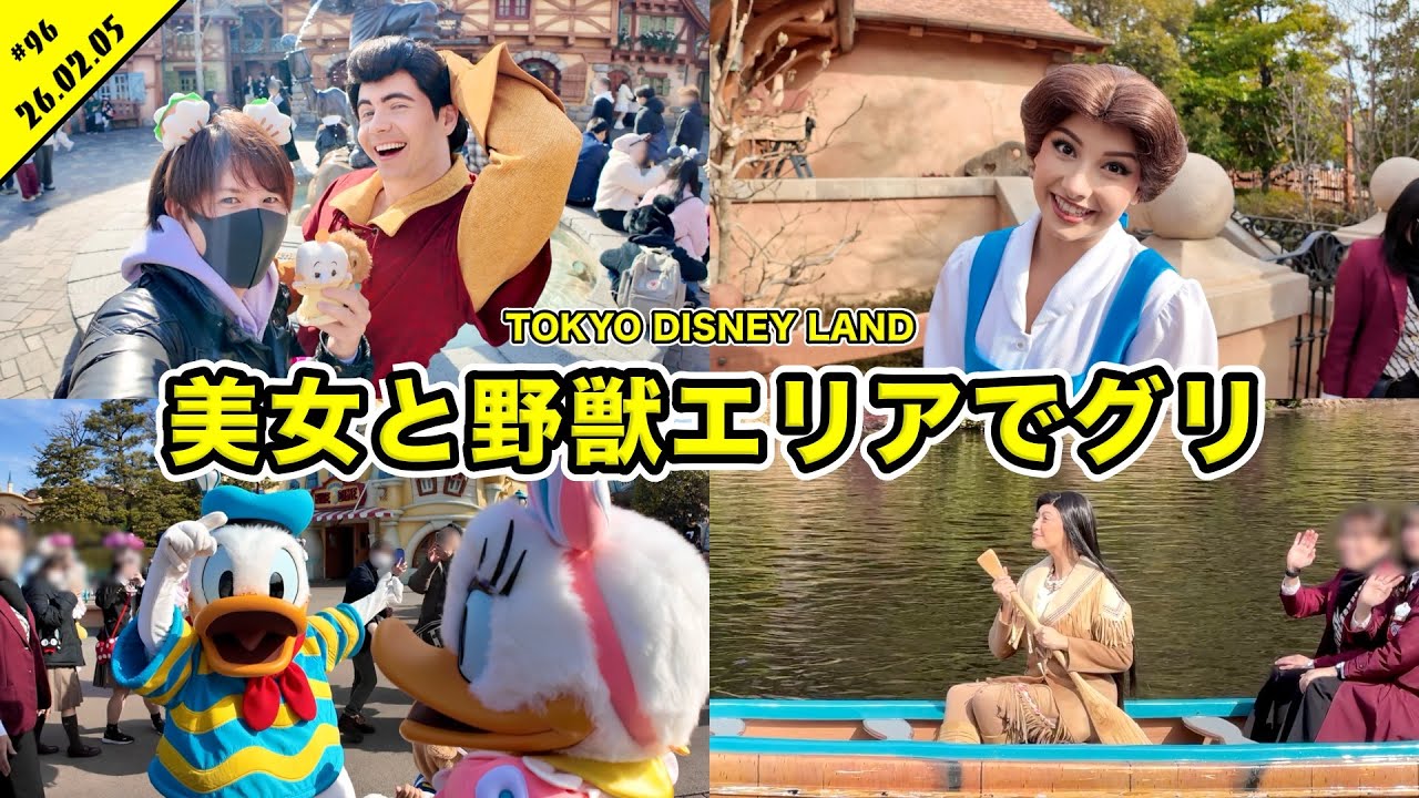 【VLOG】美女と野獣エリアでベル＆ガストンとグリーティング！？ミニパル期間中のディズニーランドを満喫！エントリーや待ち時間チェックも【混雑状況】