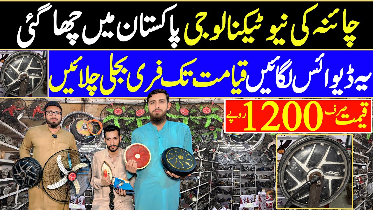 DC motor wholesale market in Lahore | DC motor  price in Pakistan | imported cheapest electric motor