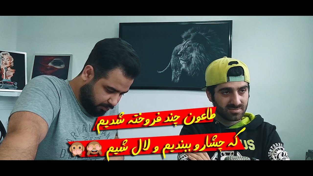 ری اکشن آلبوم چل شاهین نجفی ترک طاعون