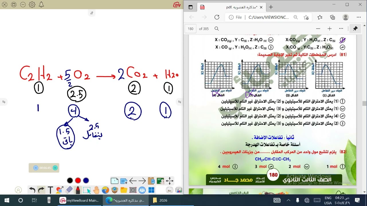 باقي المحاضره الثامنه حتي سؤال 101