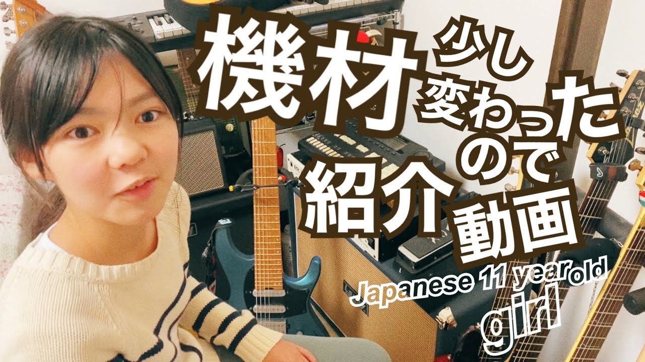 機材紹介動画！！ Japanese 11 year old girl Challenge