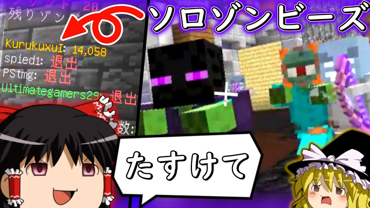 【Hypixel】ソロになってしまいましたが、この攻略法を使えば勝ちに行けます。（Zombies/ゆっくり実況）