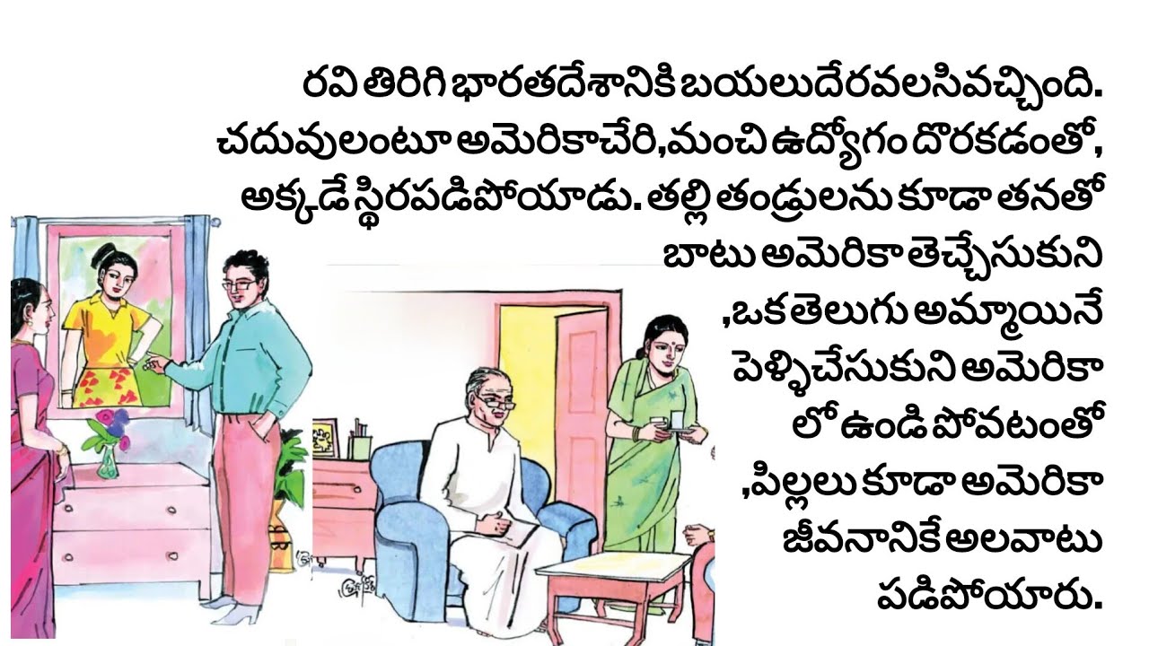 నేను నా వారు #audiostories#teluguaudiobooks#heart touchingstories