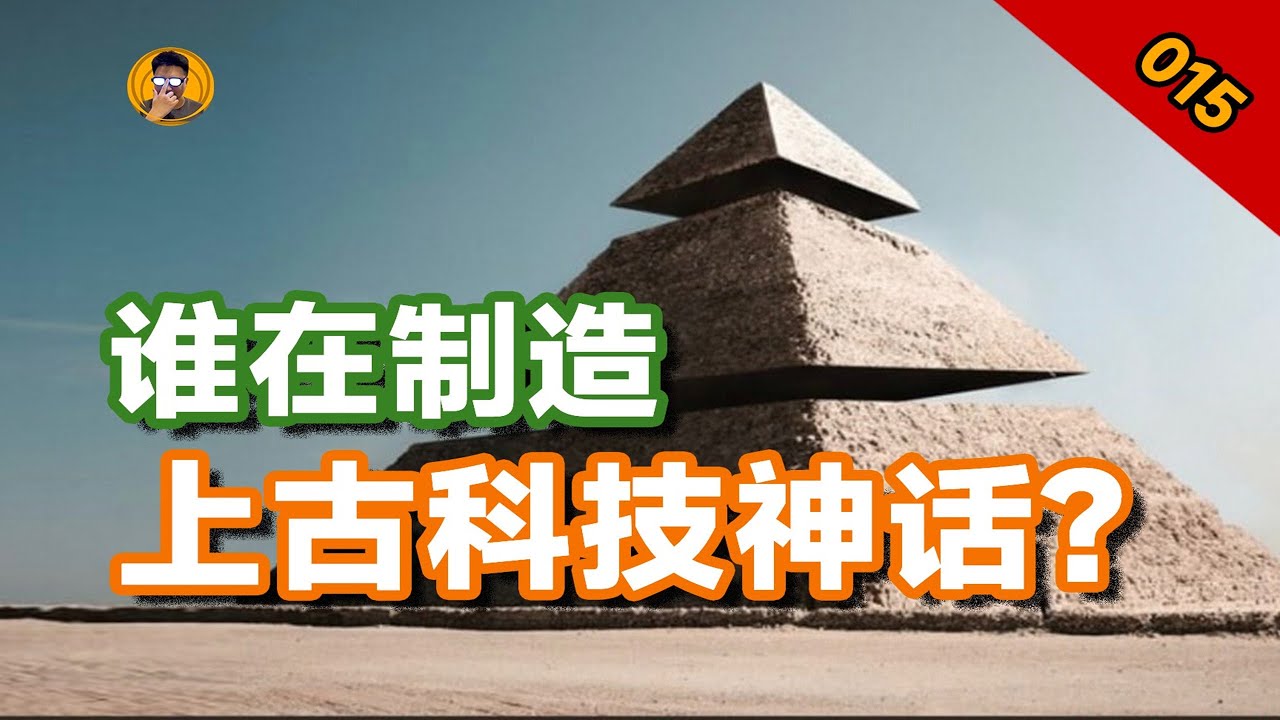 遠古地圖揭露地理真相 ，金字塔成古埃及發電廠，遠古「 高端技術 」究竟是何人創造  ？【老張的精分世界】