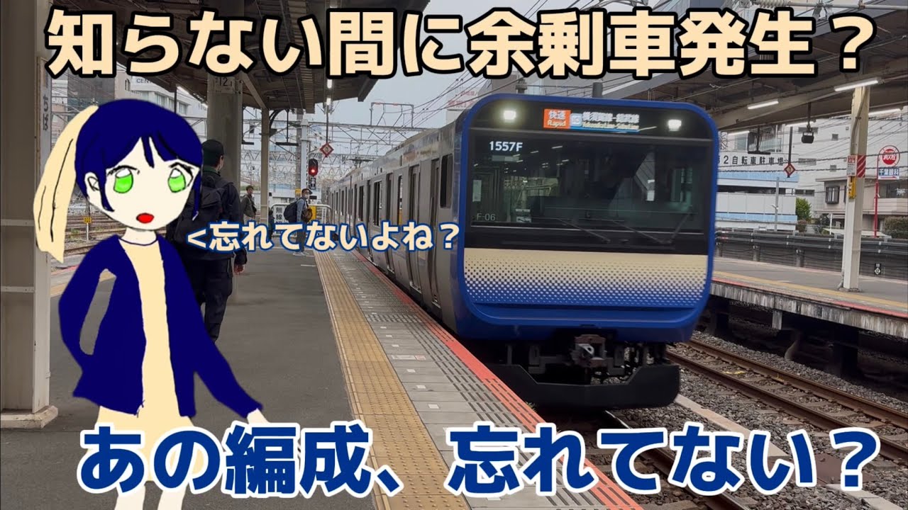 【余剰車発生？】みなさんあの編成忘れてない？