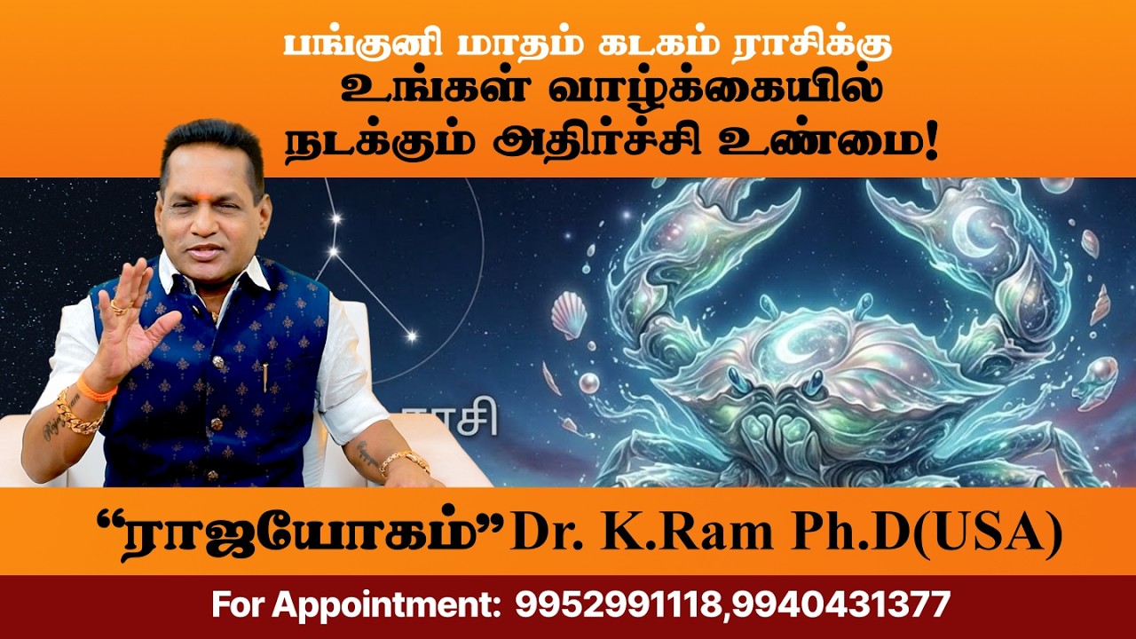 🔮 பங்குனி மாதம் கடகம் ராசி பலன் 🔮
