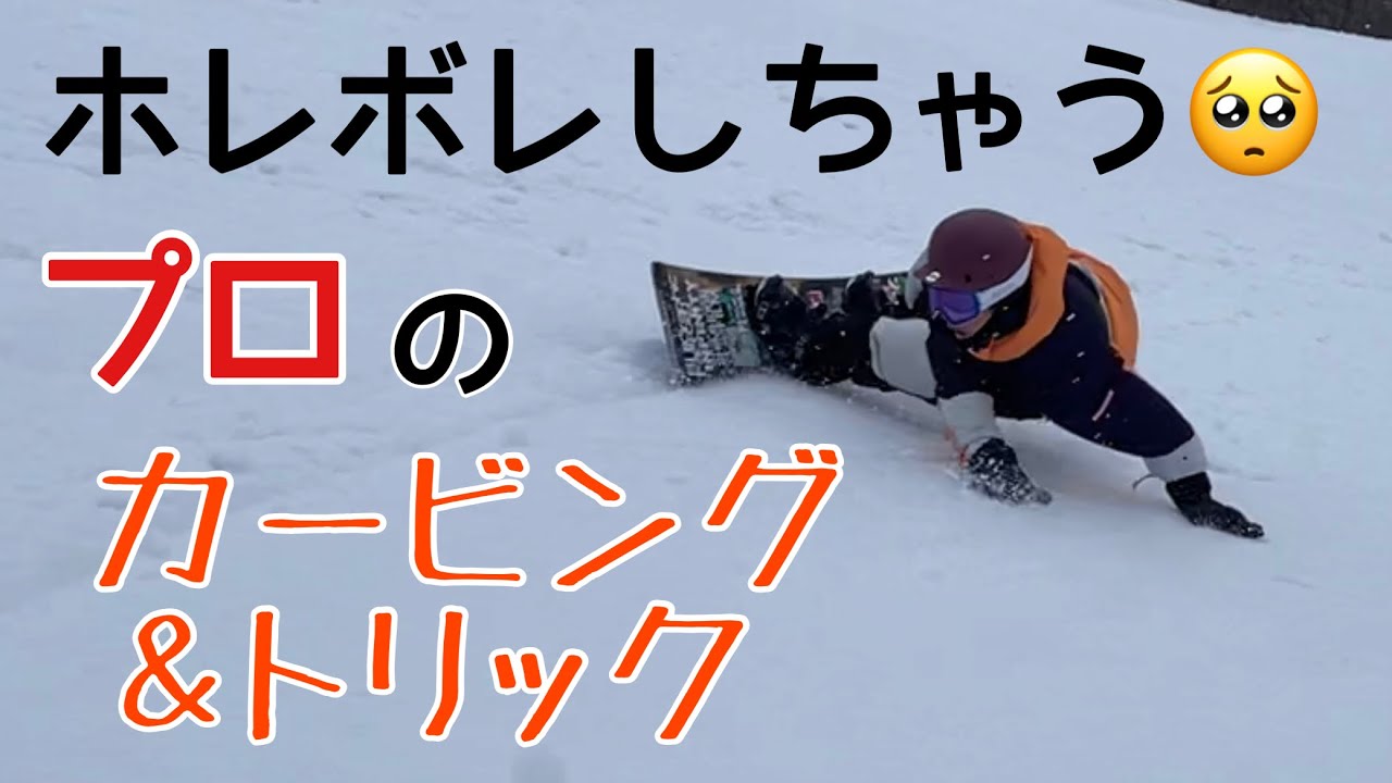 ラントリ BCstream / RX169 & DR155w コーヨー君 カービング&トリックチーム【PERSEUS】パーシアスのメンバー in ダイナランド 20210320