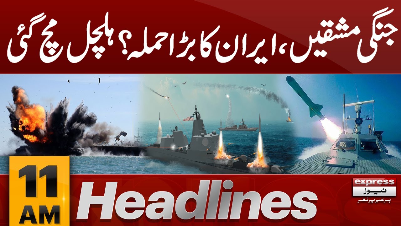 Iran Attack on US Warships | Iran vs usa | Trump Shocked | 11 am Headlines | Pakistan News