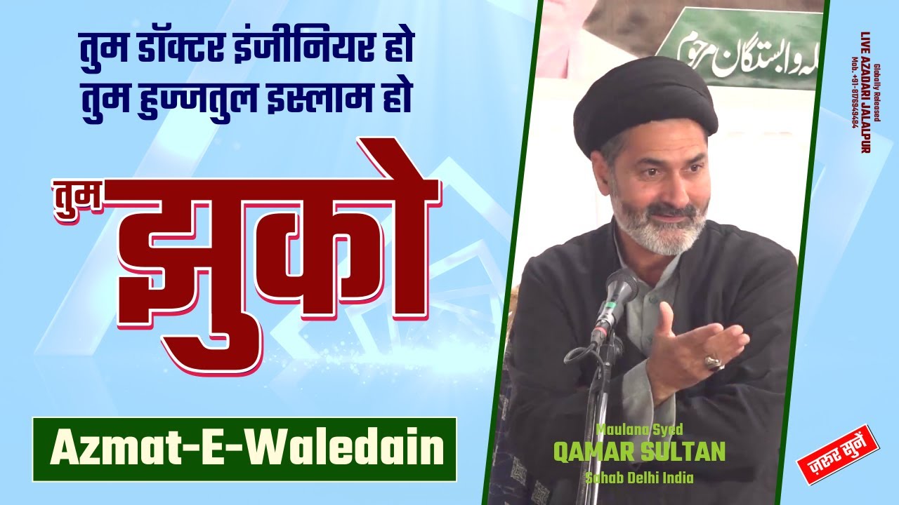 Maulana Syed Qamar Sultan Majlis 2023| New Majlis 2023 | Indian Zakir Majlis 2023 | Best Majlis 2023
