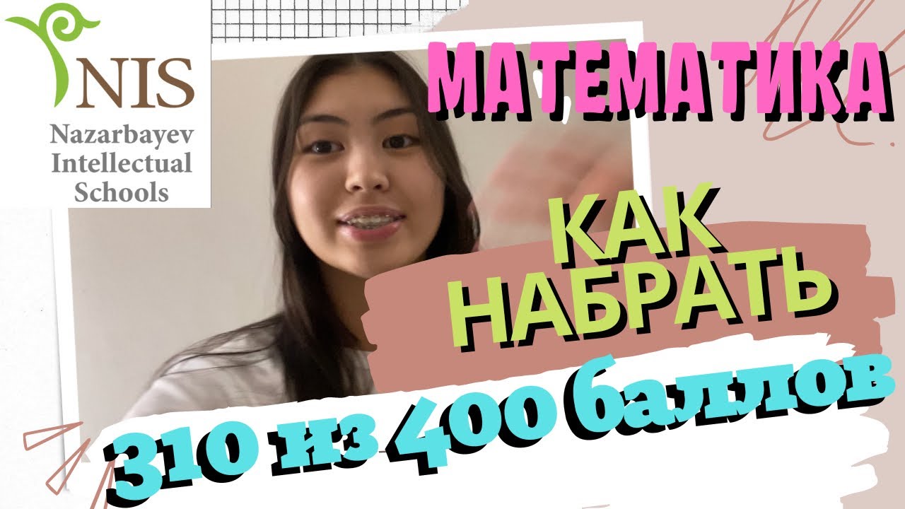 HOW TO GET OVER 300 POINTS IN MATH / HOW TO APPLY TO NIS SCHOOL
