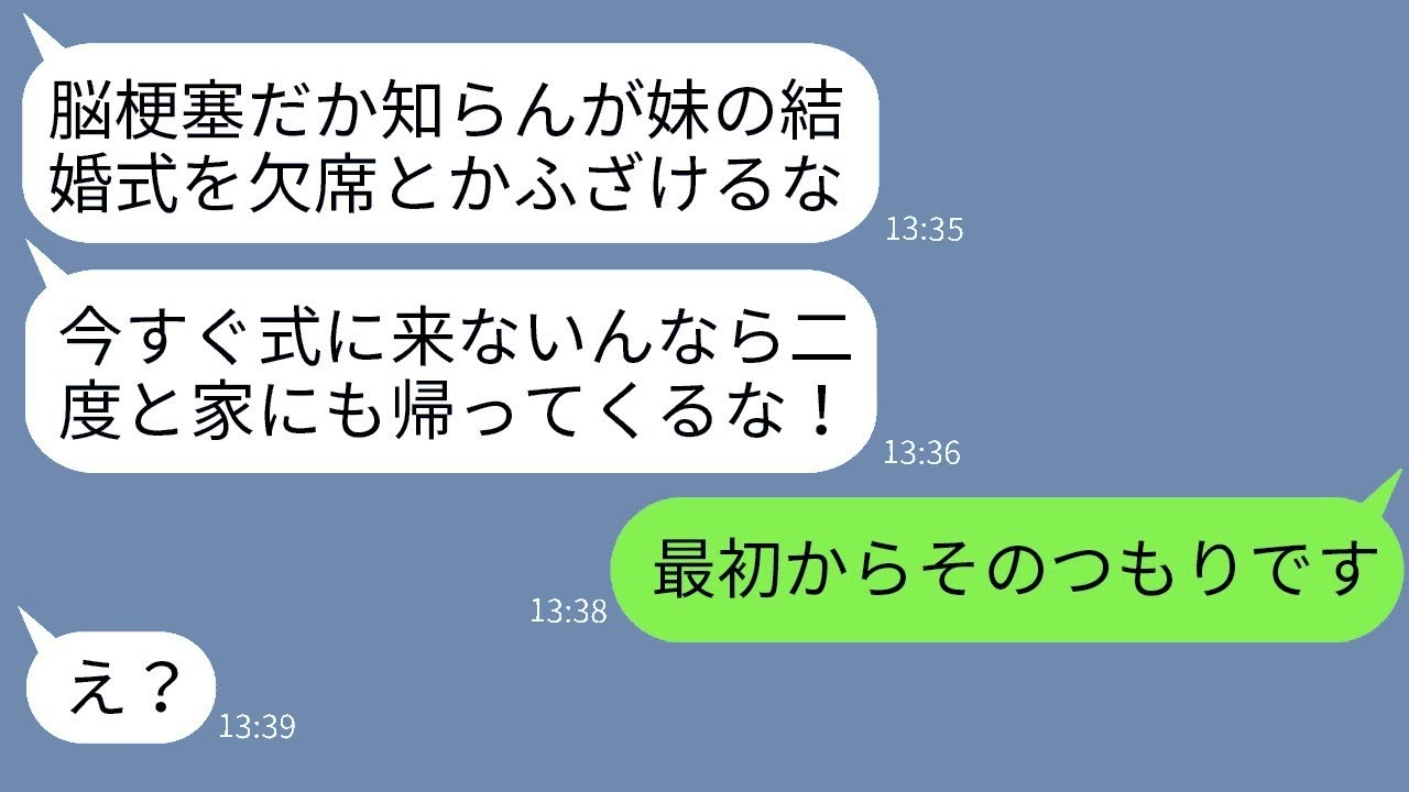 脳梗塞で緊急入院した母の病院に行くため、義妹の結婚式を欠席した私に怒る夫「二度と戻るな！」→あきれた妻が言いつけ通りに二度と帰らなくなった結果がwww