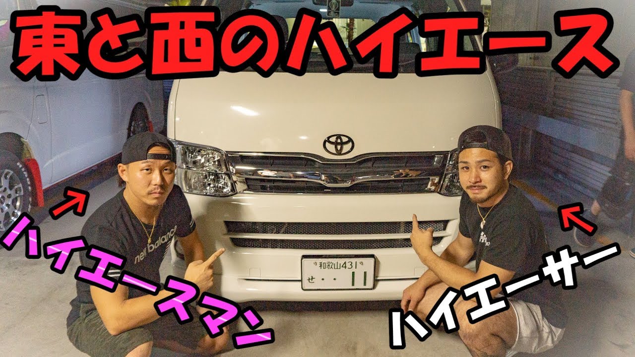【ハイエース】あの有名なgarage11号を紹介しようと思ったらまさかの展開に⁉【ハイエースコラボ】【ハイエースマン】