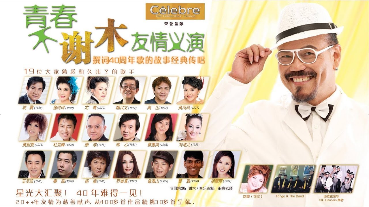 《青春不谢木友情义演》序场 / “谢木曾经走过的日子”